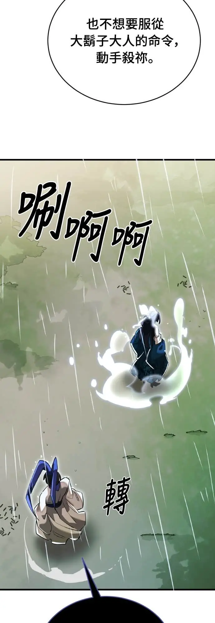 漫画《阎罗降临》第101话第95张图