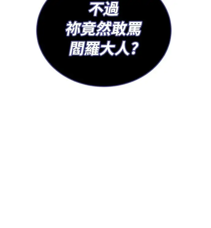 漫画《阎罗降临》第101话第96张图