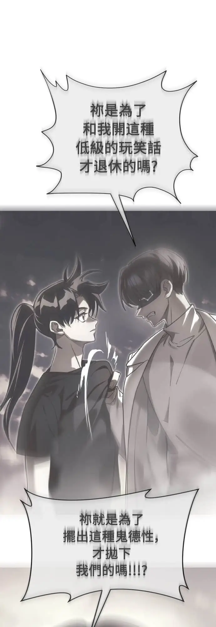漫画《阎罗降临》第101话第97张图