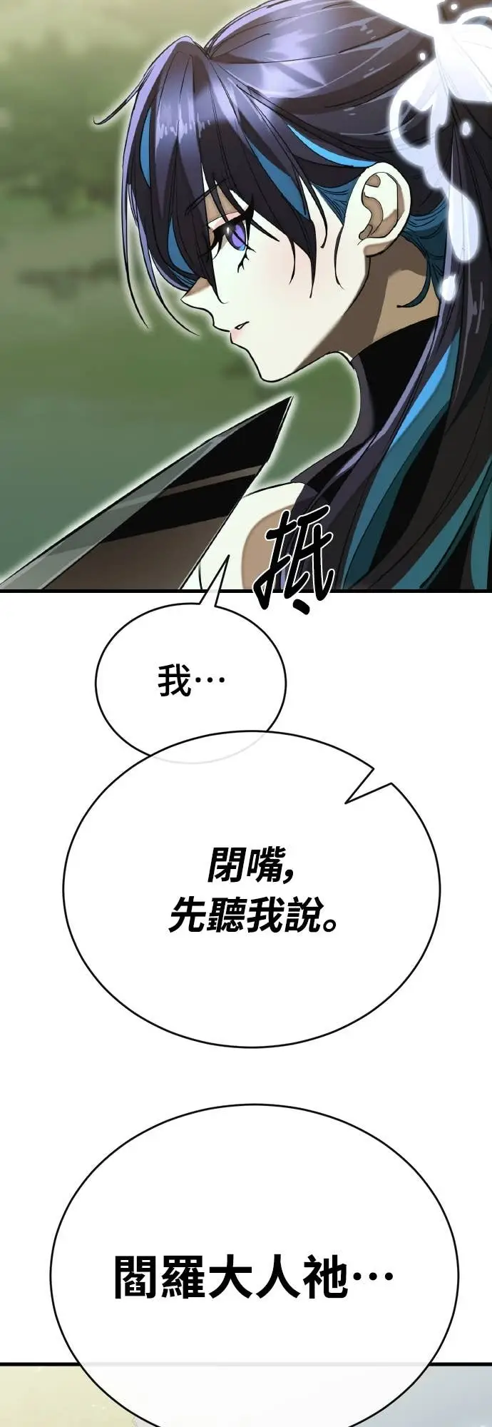 漫画《阎罗降临》第101话第99张图