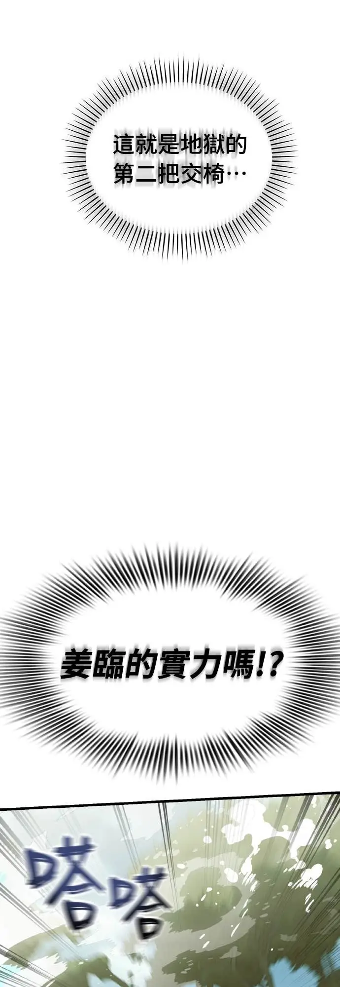漫画《阎罗降临》第102话第14张图
