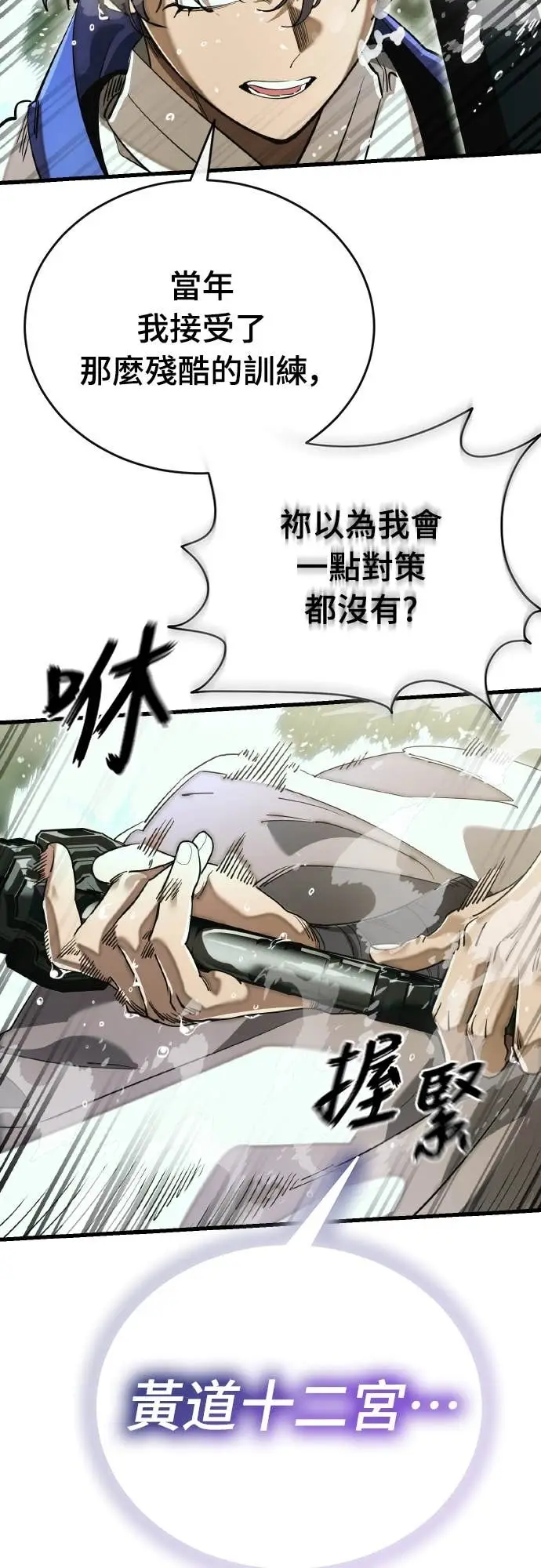 漫画《阎罗降临》第102话第17张图