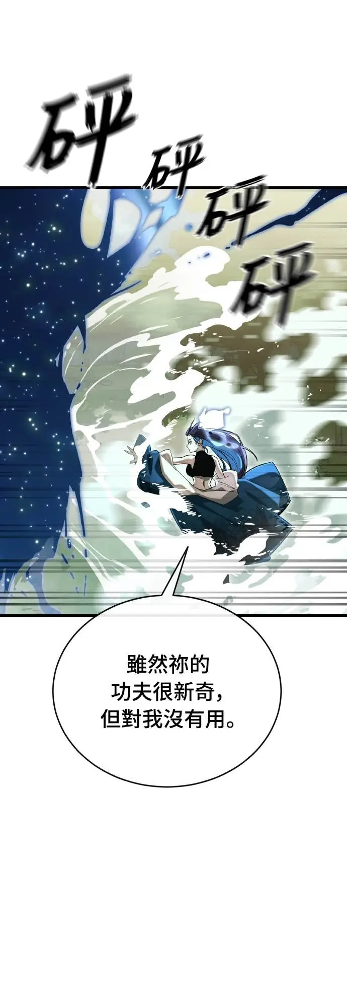 漫画《阎罗降临》第102话第24张图