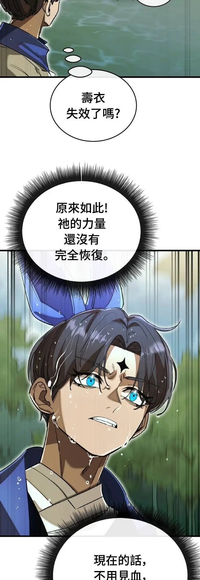 漫画《阎罗降临》第102话第45张图
