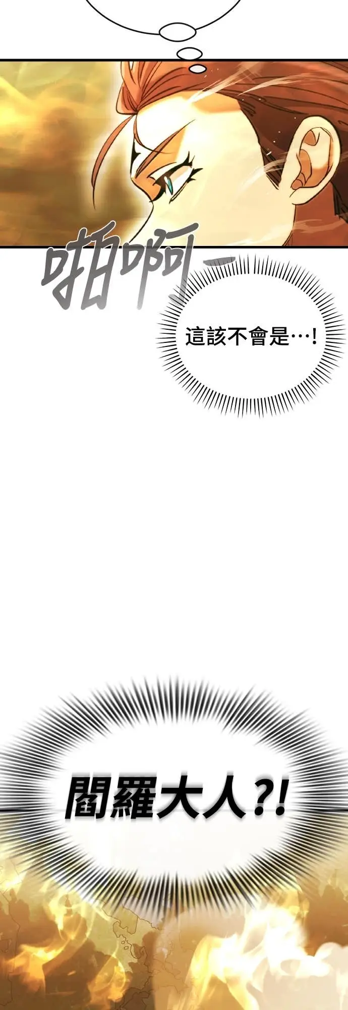 漫画《阎罗降临》第102话第55张图