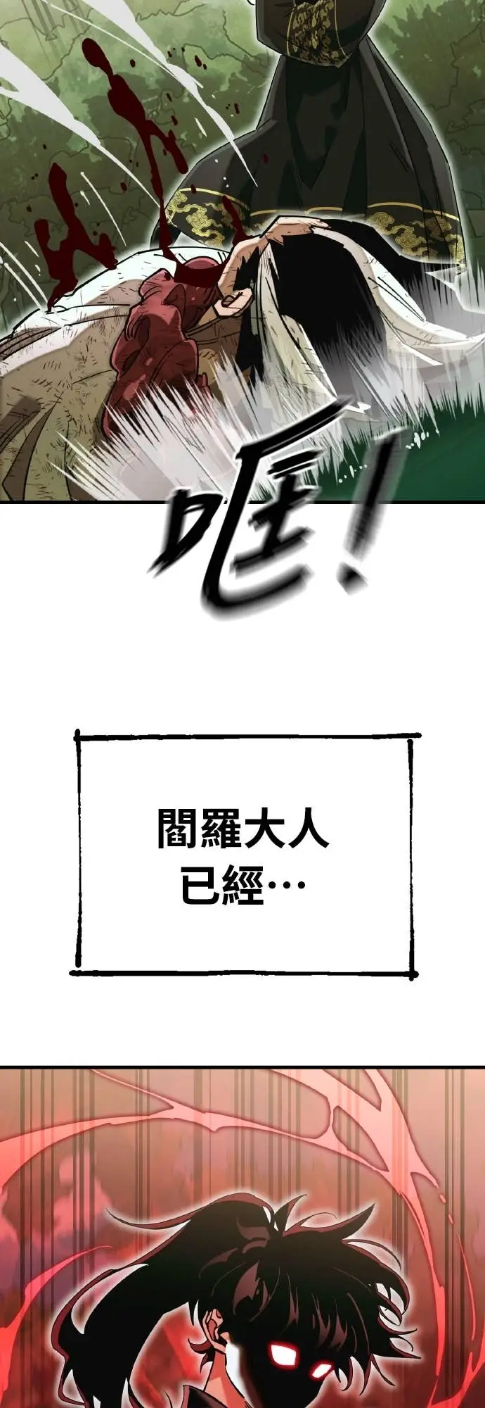 漫画《阎罗降临》第102话第69张图