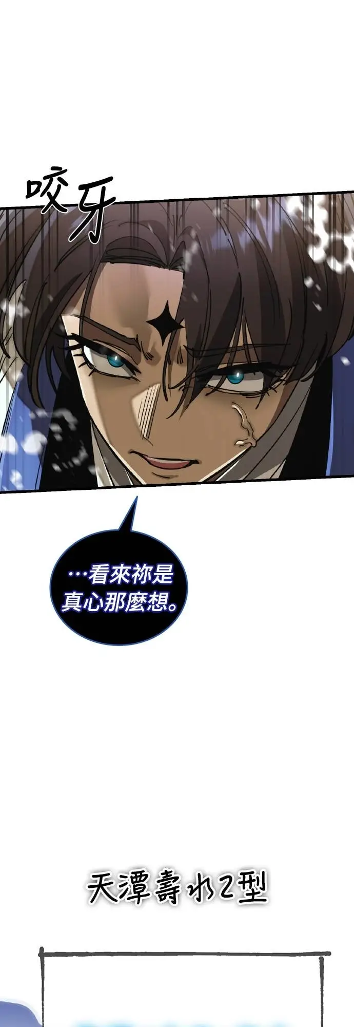 漫画《阎罗降临》第102话第7张图