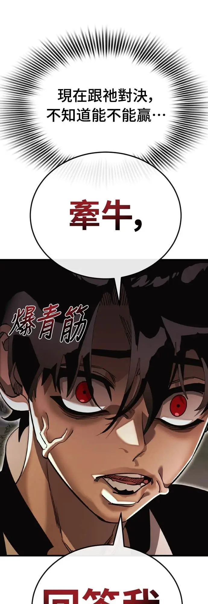 漫画《阎罗降临》第102话第71张图
