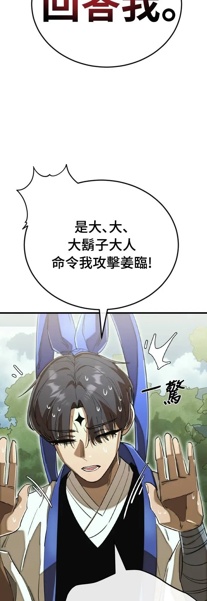 漫画《阎罗降临》第102话第72张图