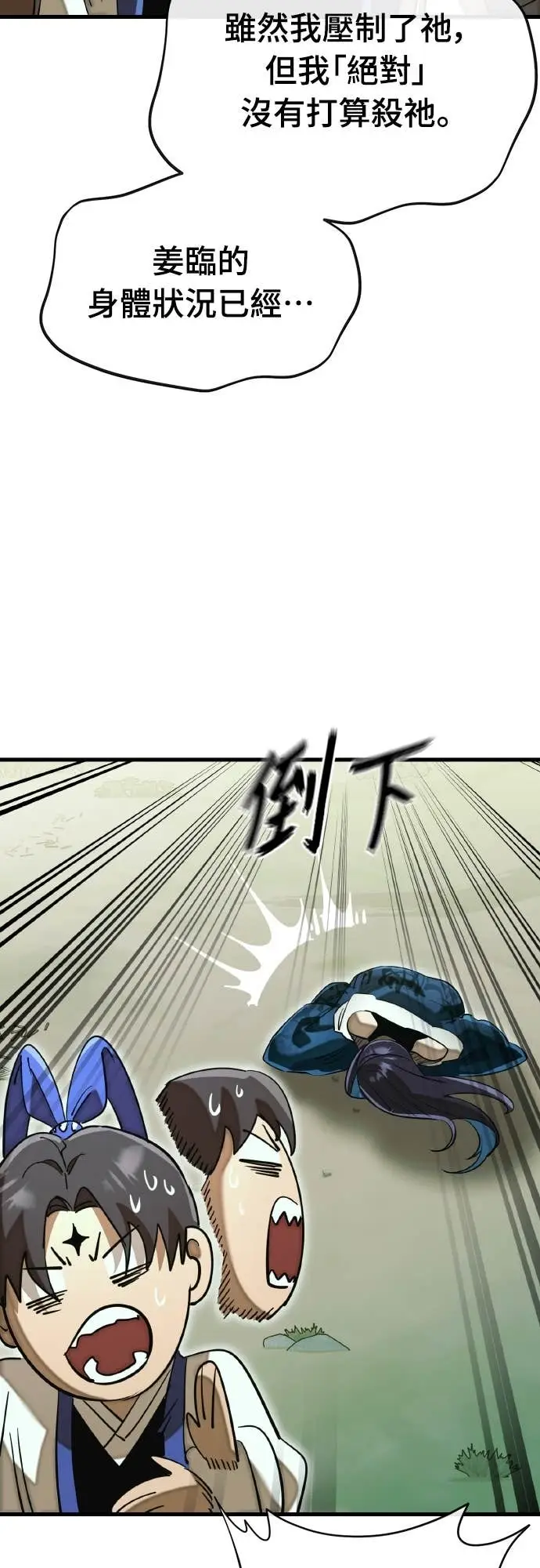 漫画《阎罗降临》第102话第73张图