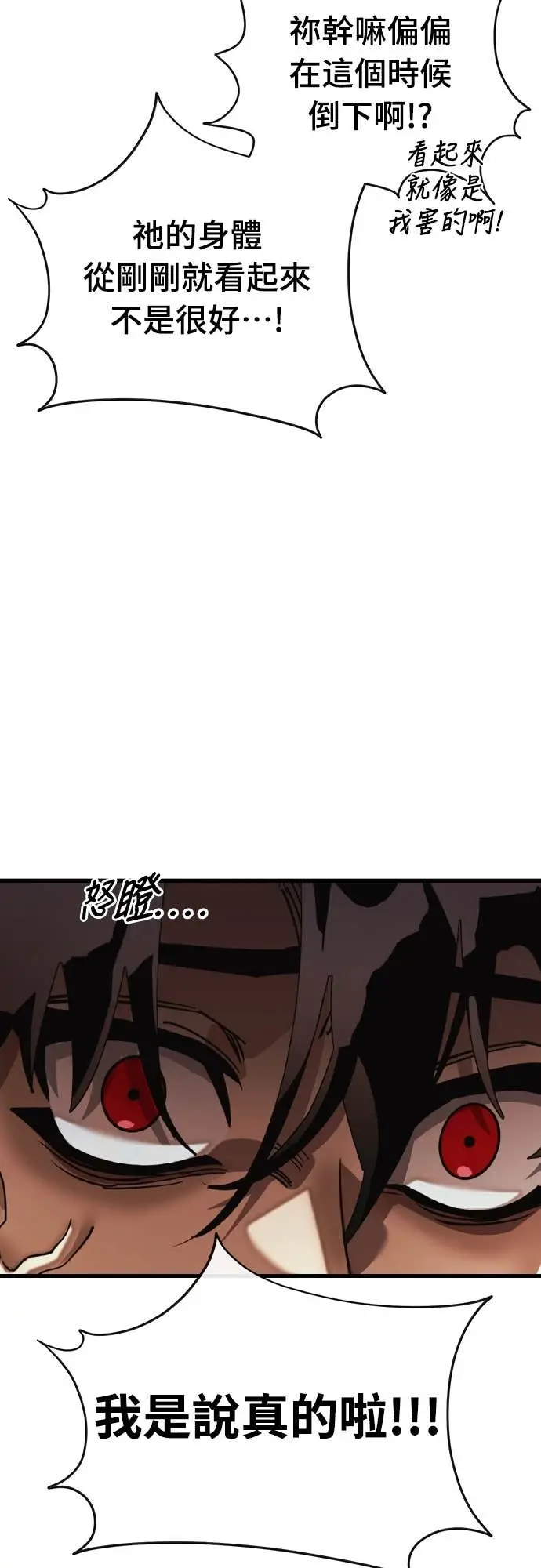 漫画《阎罗降临》第102话第74张图