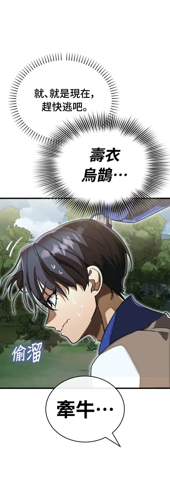 漫画《阎罗降临》第102话第76张图