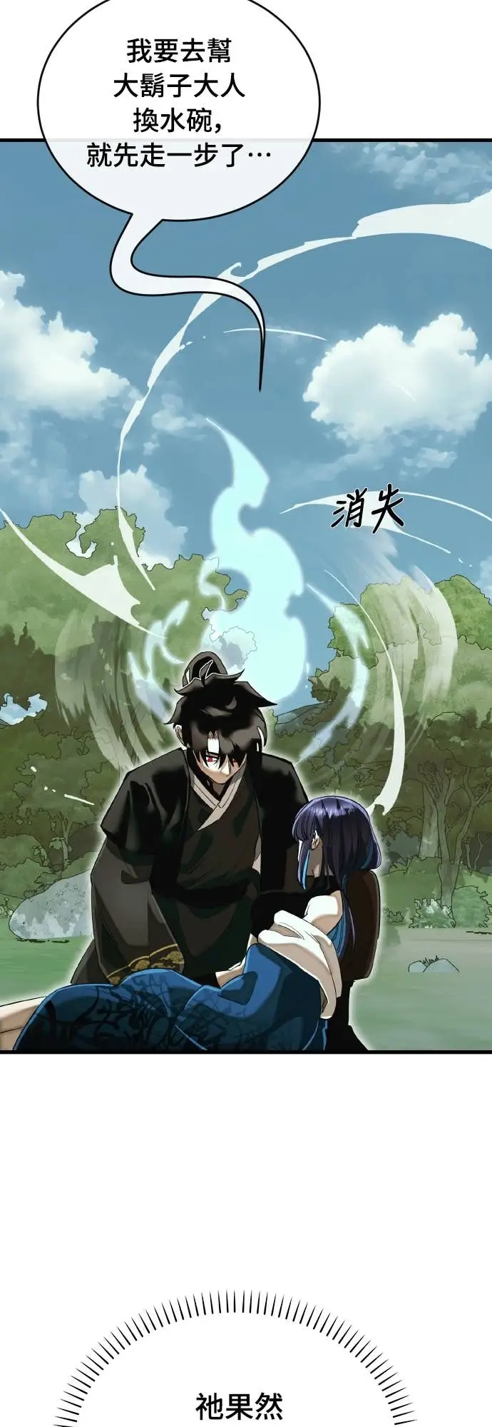 漫画《阎罗降临》第102话第80张图