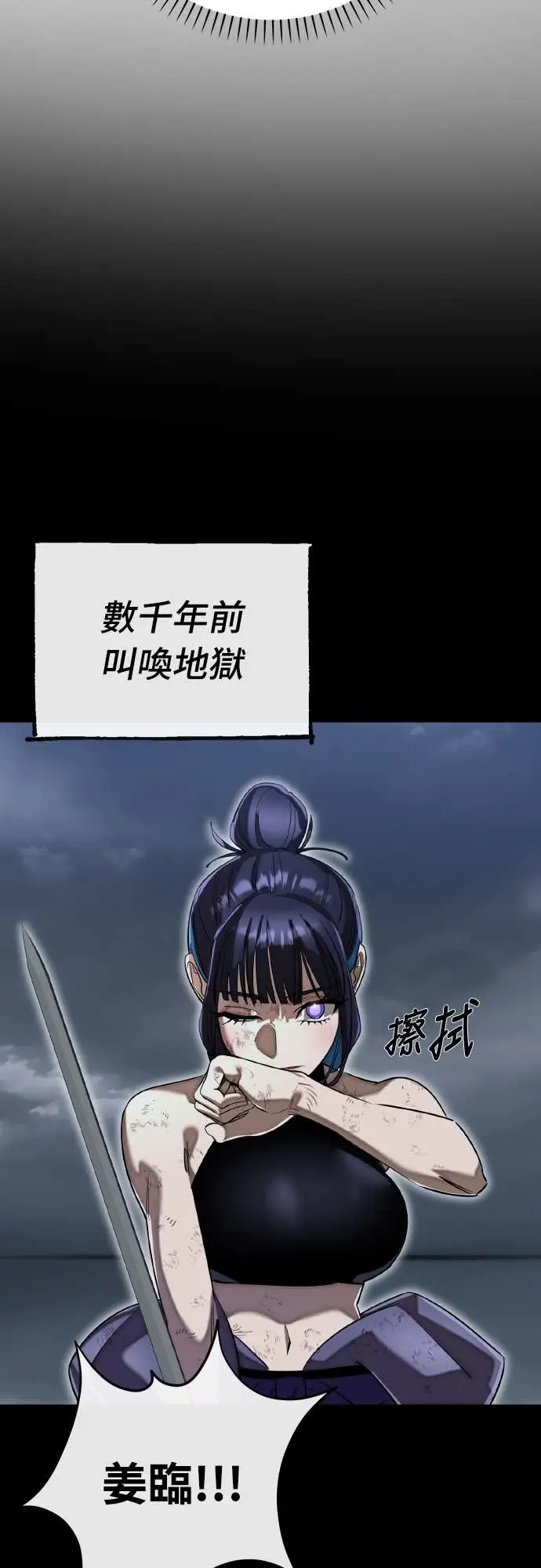 漫画《阎罗降临》第102话第83张图