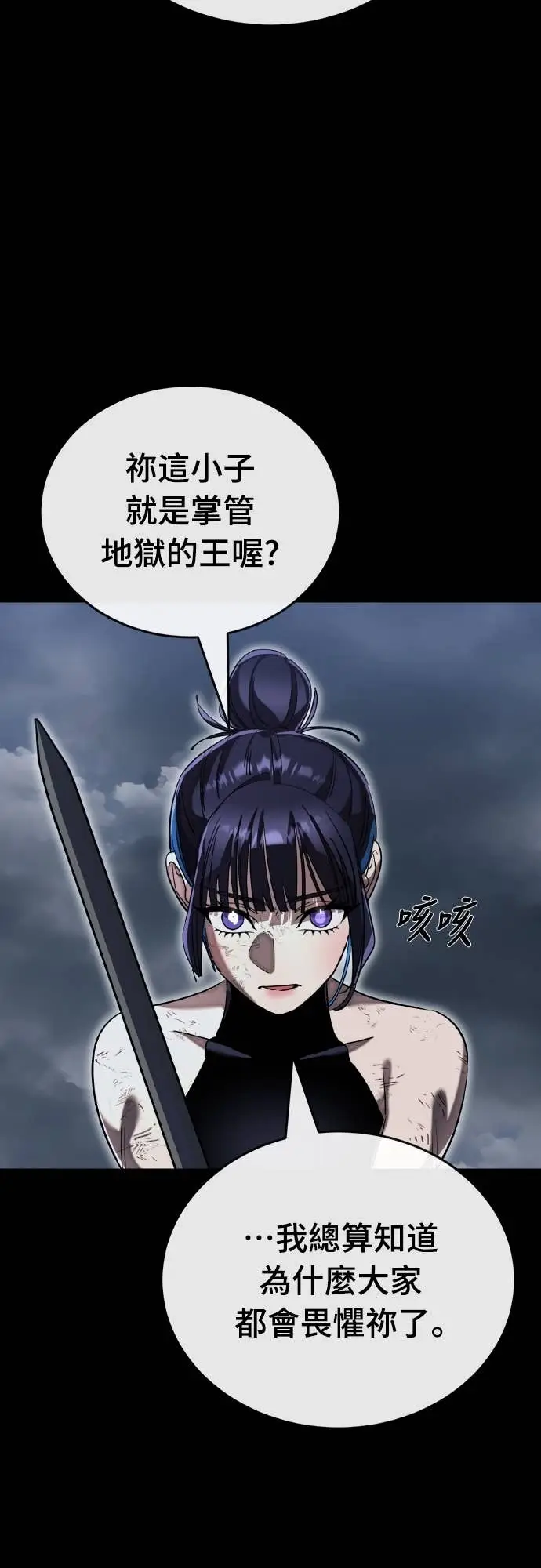 漫画《阎罗降临》第102话第87张图
