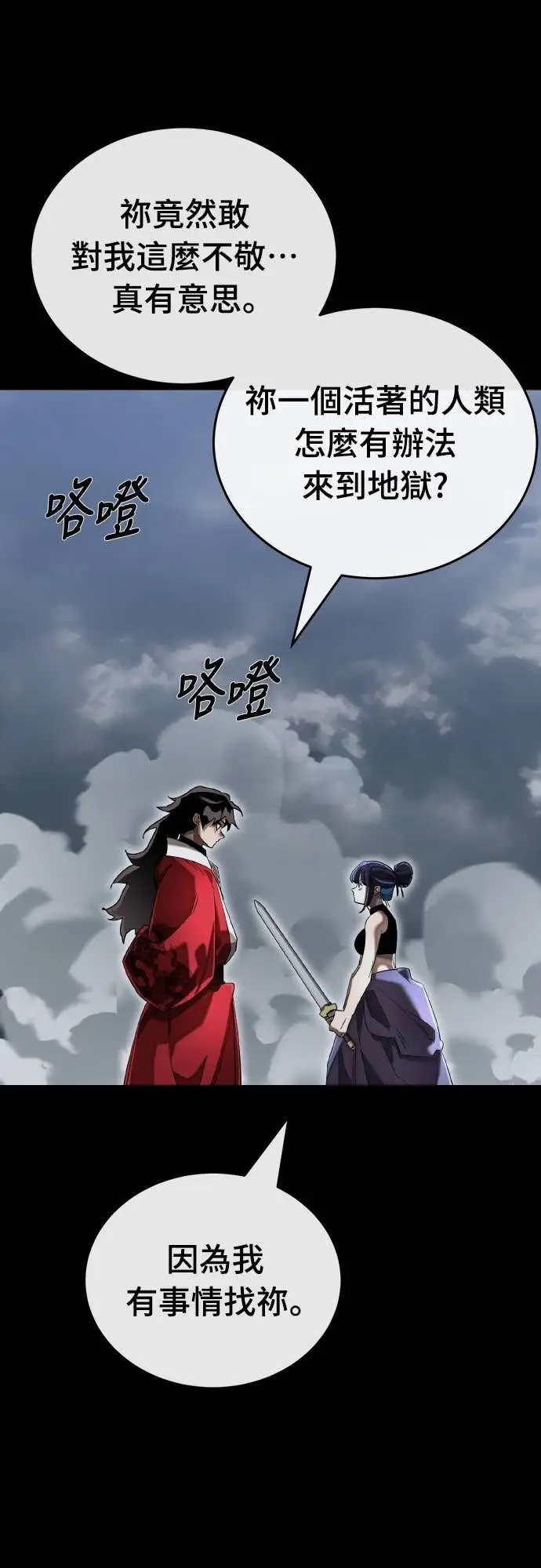 漫画《阎罗降临》第102话第88张图