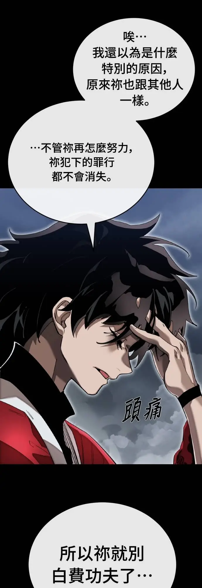 漫画《阎罗降临》第102话第89张图