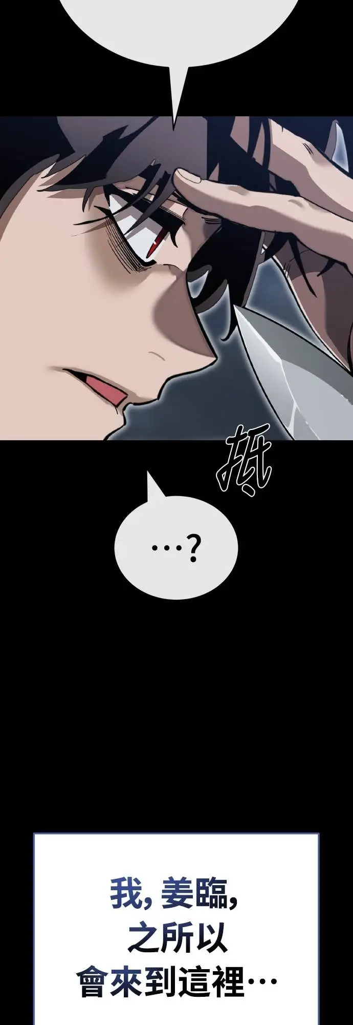 漫画《阎罗降临》第102话第90张图