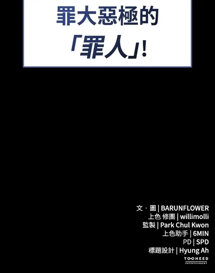 漫画《阎罗降临》第102话第92张图