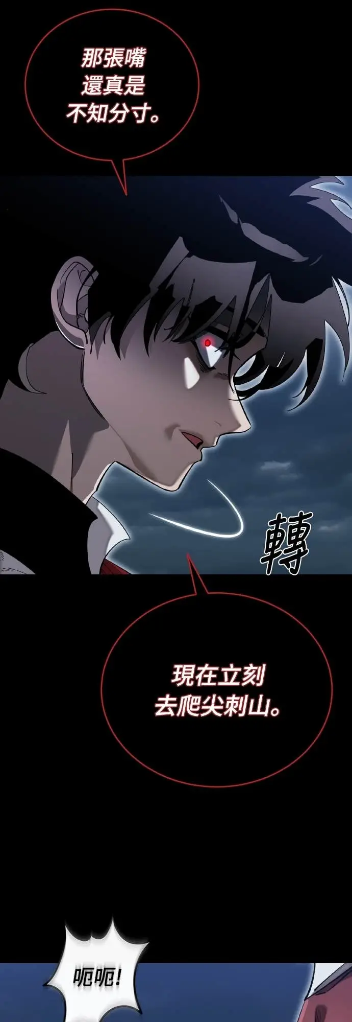 漫画《阎罗降临》第103话第11张图