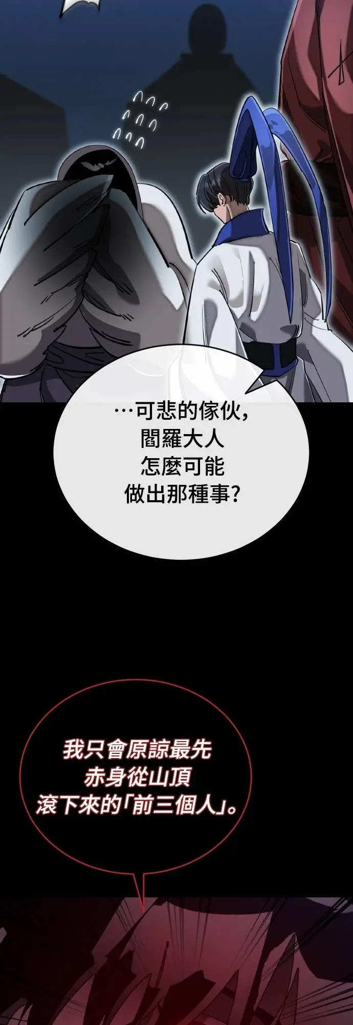 漫画《阎罗降临》第103话第12张图