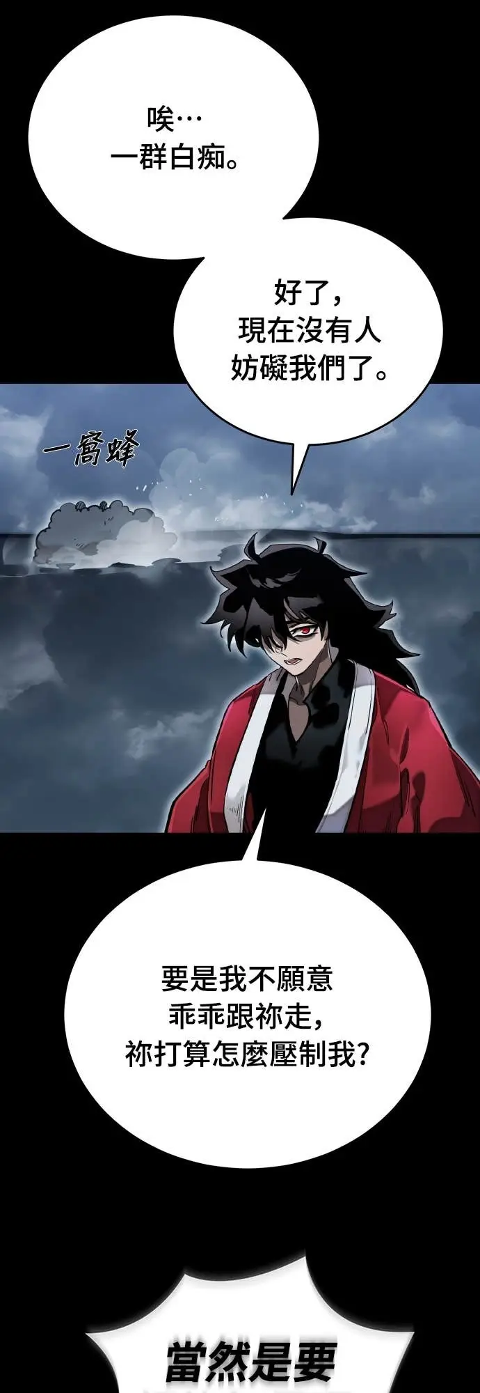 漫画《阎罗降临》第103话第17张图
