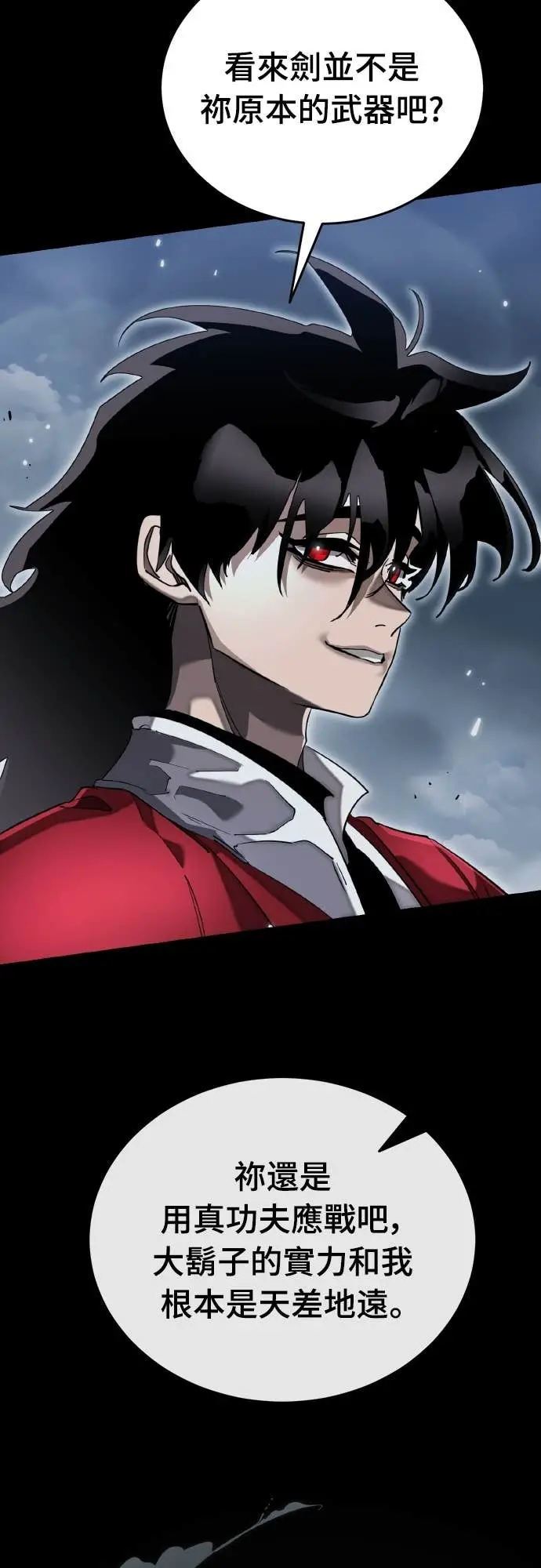 漫画《阎罗降临》第103话第24张图