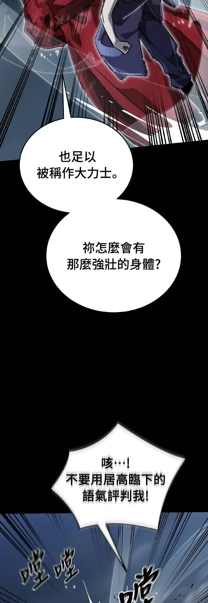 漫画《阎罗降临》第103话第31张图
