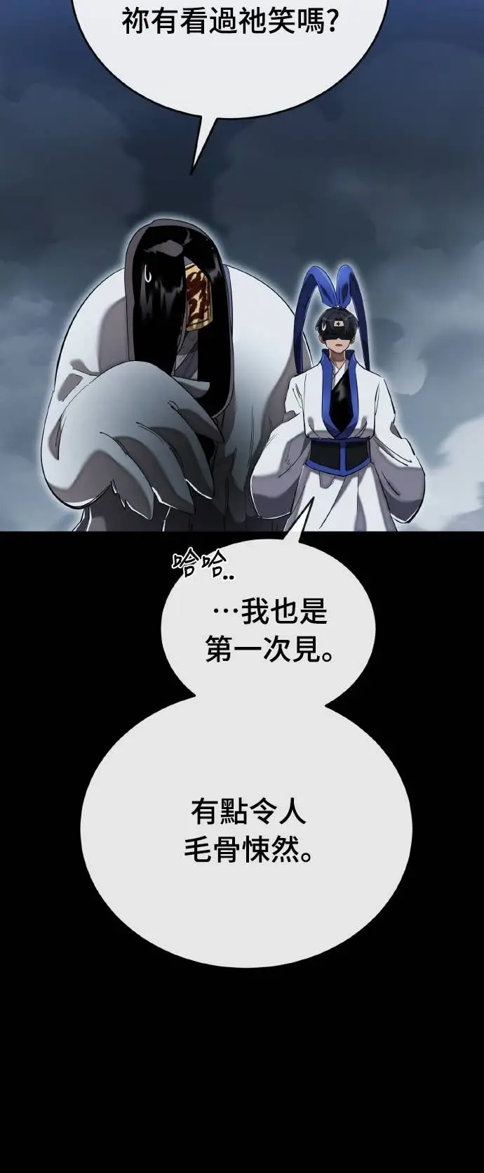 漫画《阎罗降临》第103话第5张图