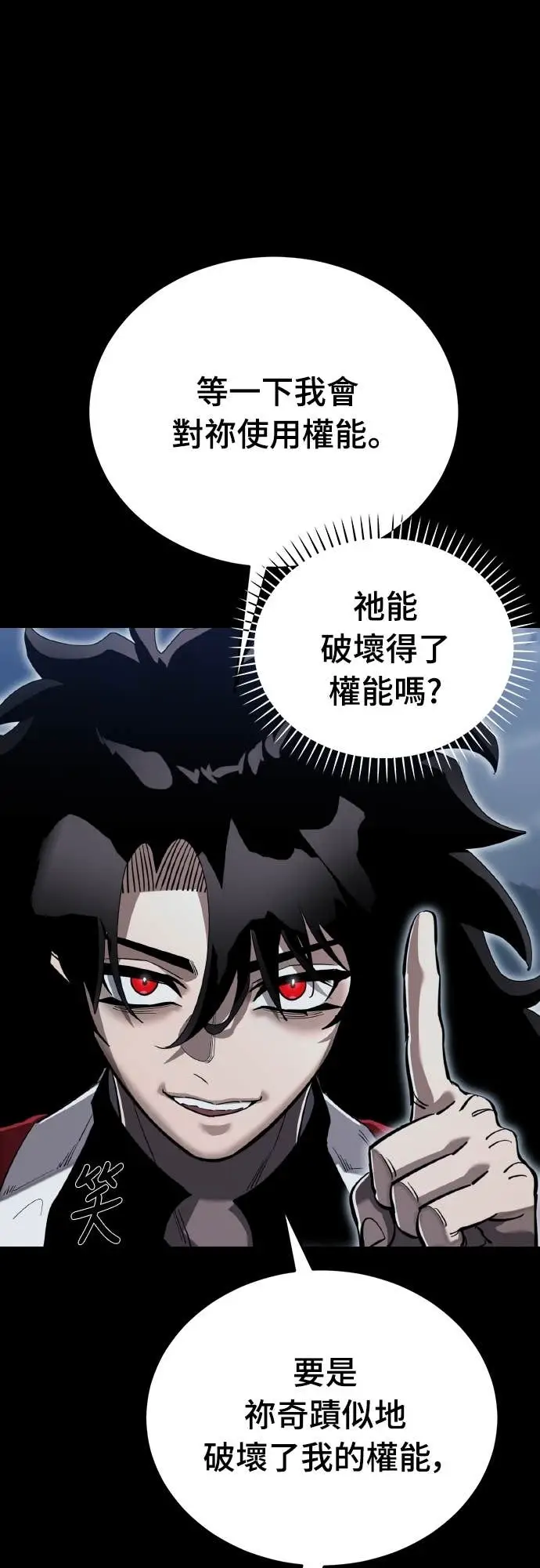 漫画《阎罗降临》第103话第51张图