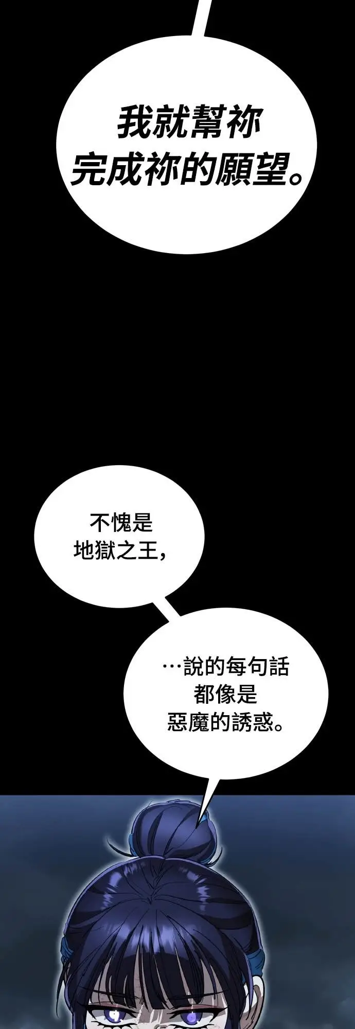 漫画《阎罗降临》第103话第52张图