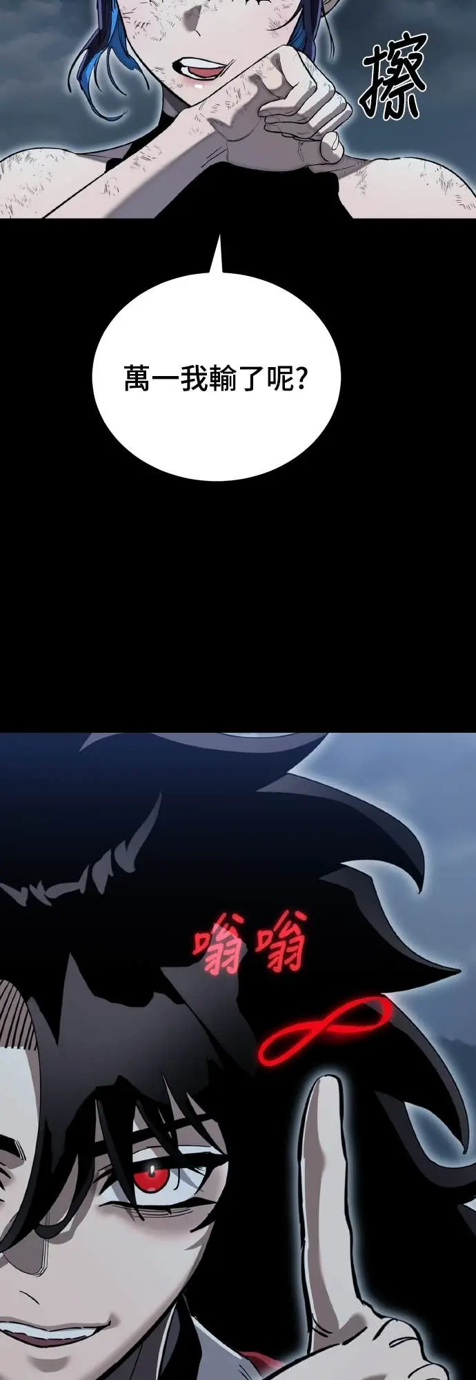 漫画《阎罗降临》第103话第53张图
