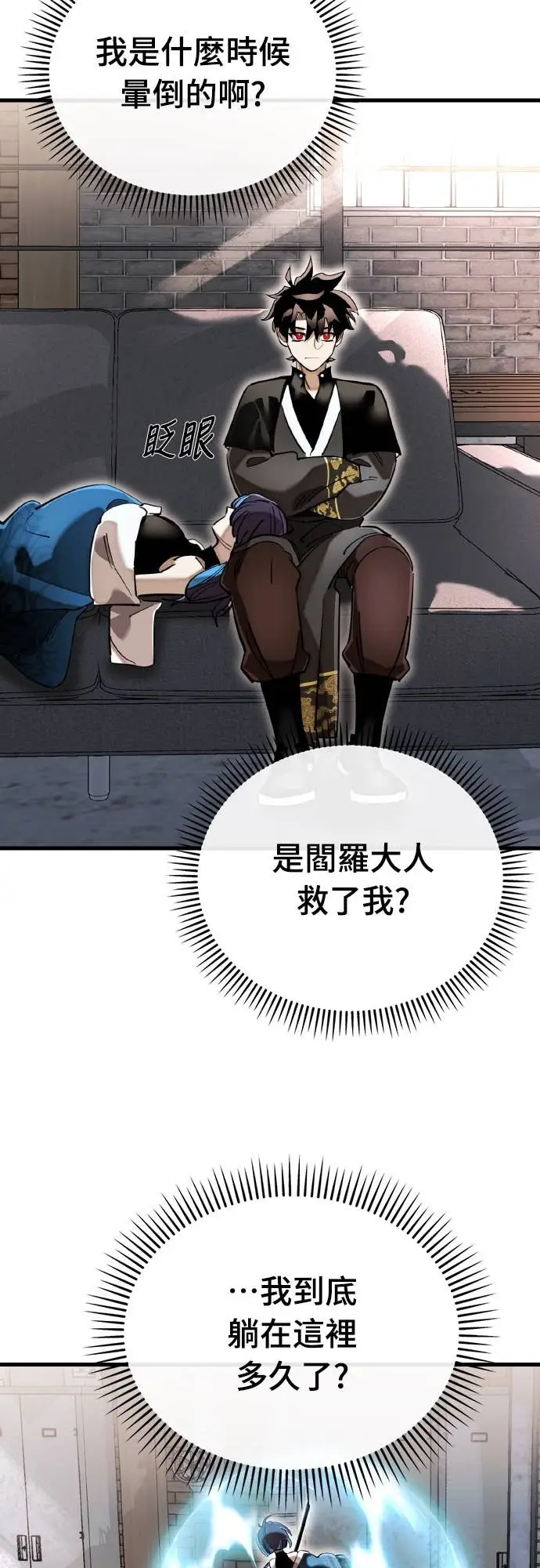 漫画《阎罗降临》第103话第57张图