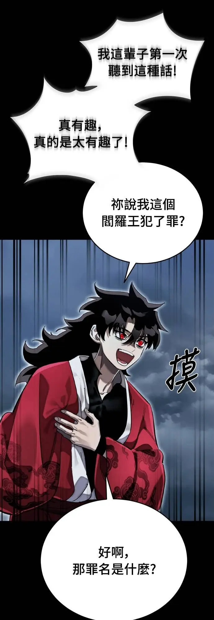 漫画《阎罗降临》第103话第6张图