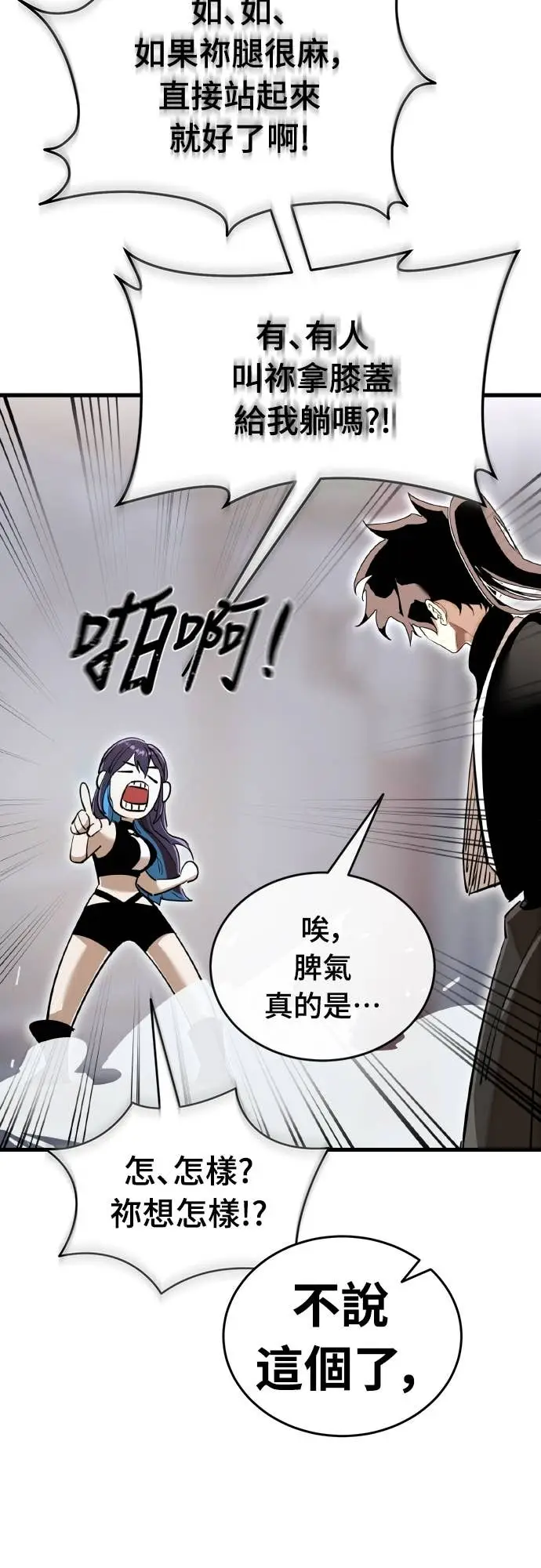 漫画《阎罗降临》第103话第62张图