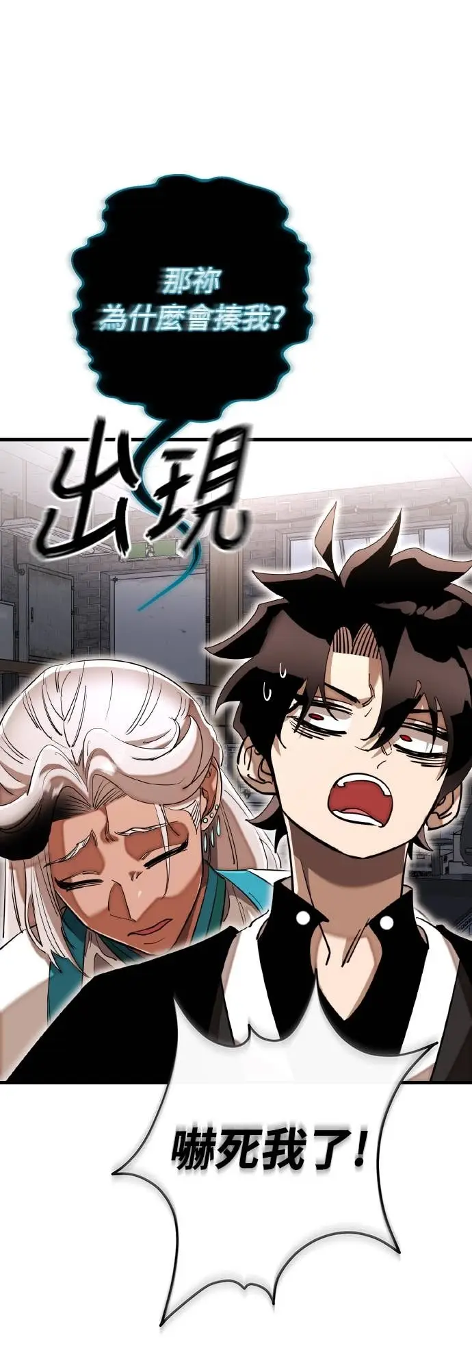 漫画《阎罗降临》第103话第68张图
