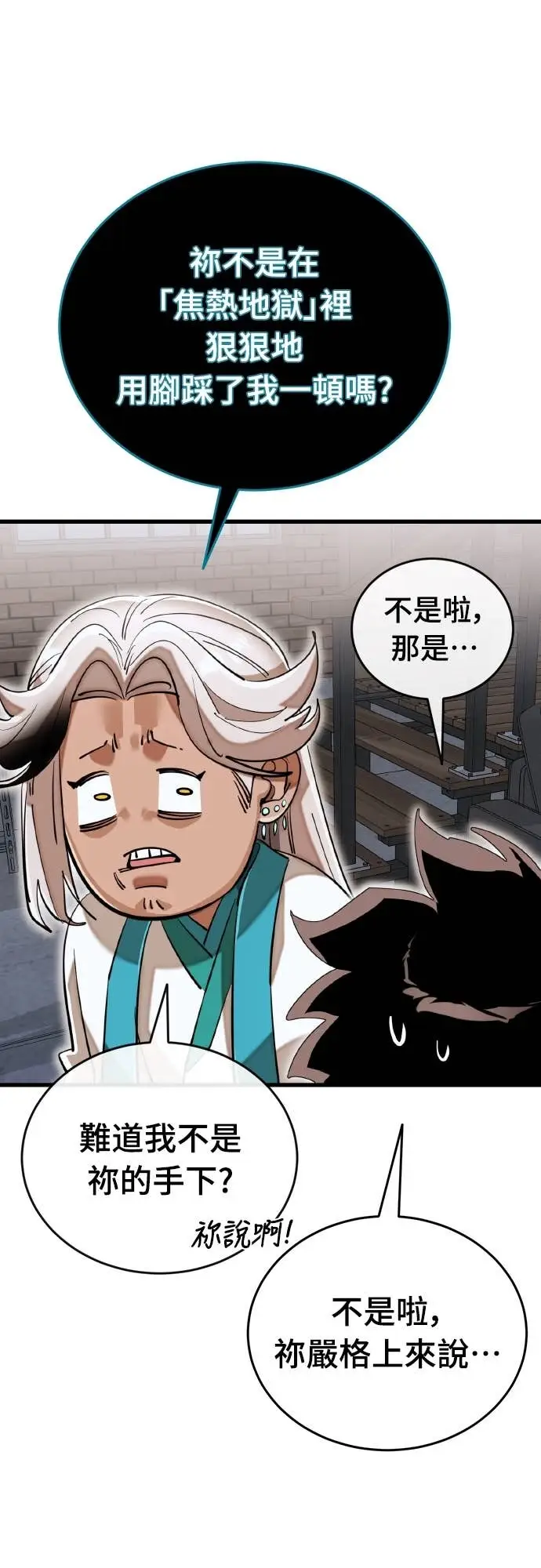 漫画《阎罗降临》第103话第69张图