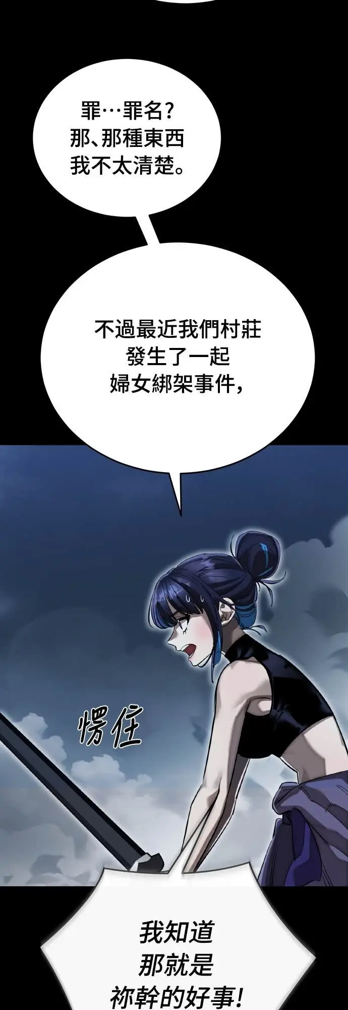 漫画《阎罗降临》第103话第7张图