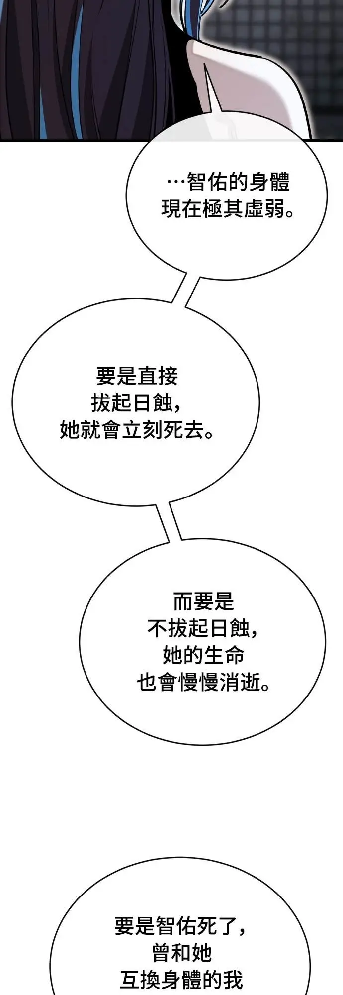 漫画《阎罗降临》第103话第77张图