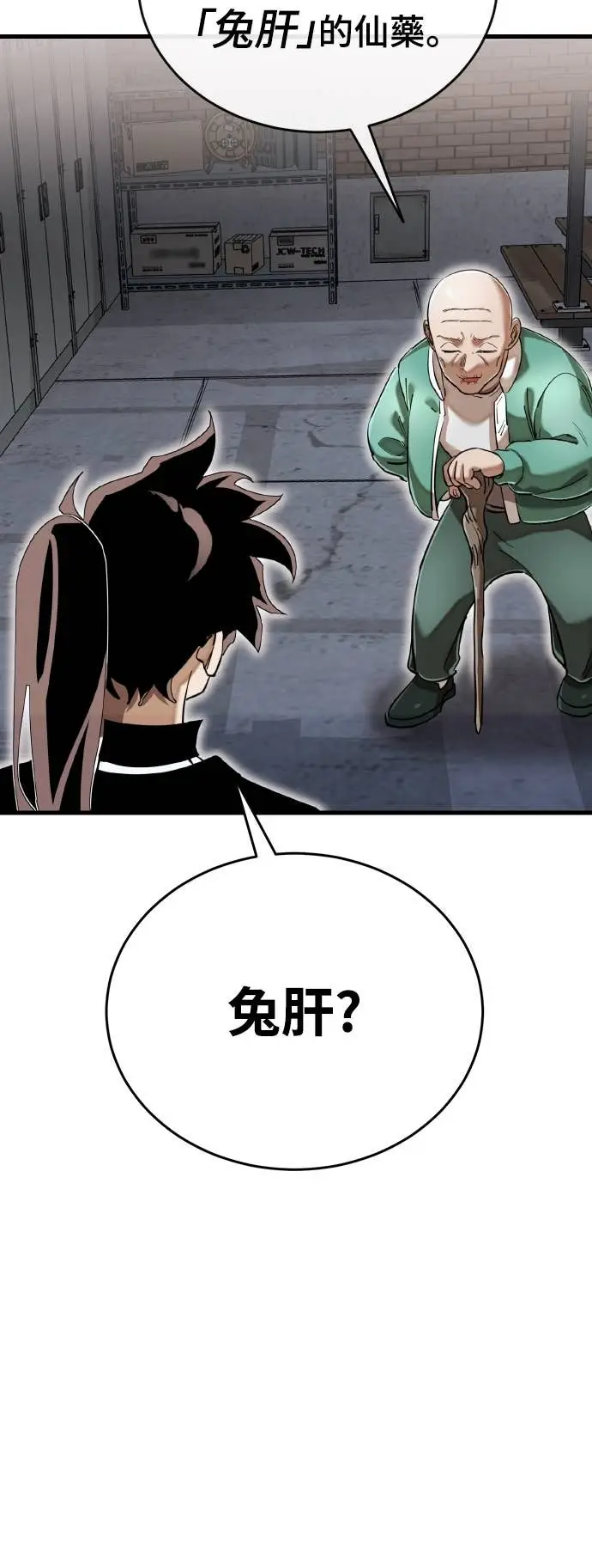 漫画《阎罗降临》第103话第79张图
