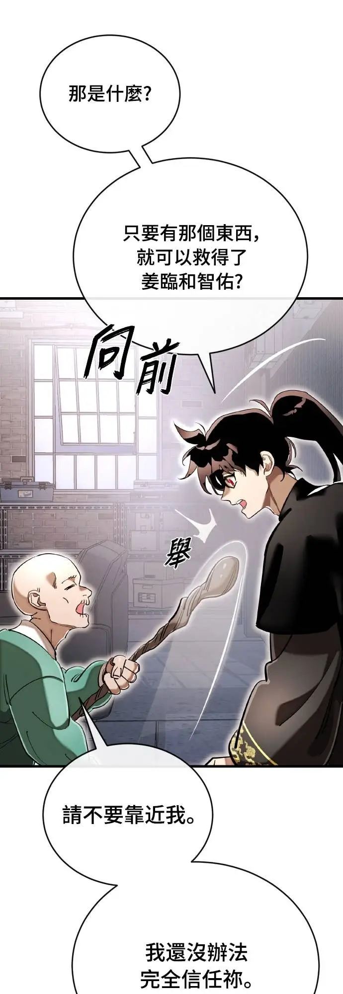 漫画《阎罗降临》第103话第80张图