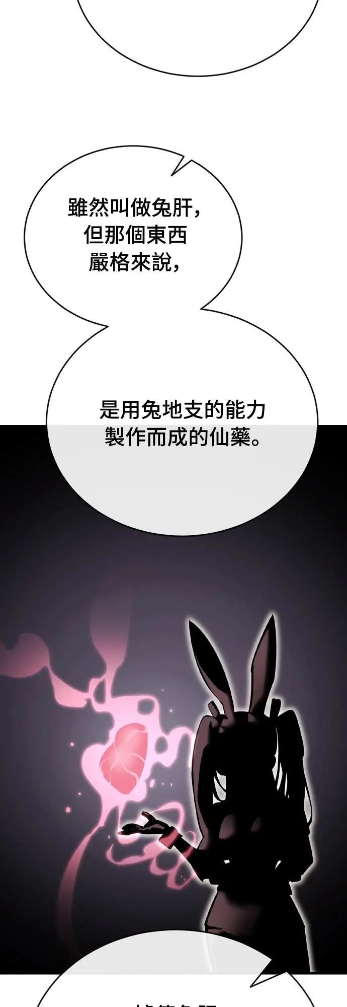 漫画《阎罗降临》第103话第81张图
