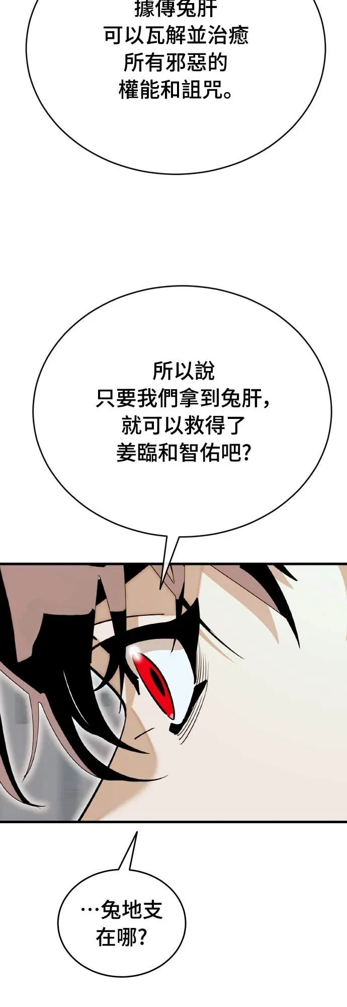 漫画《阎罗降临》第103话第82张图