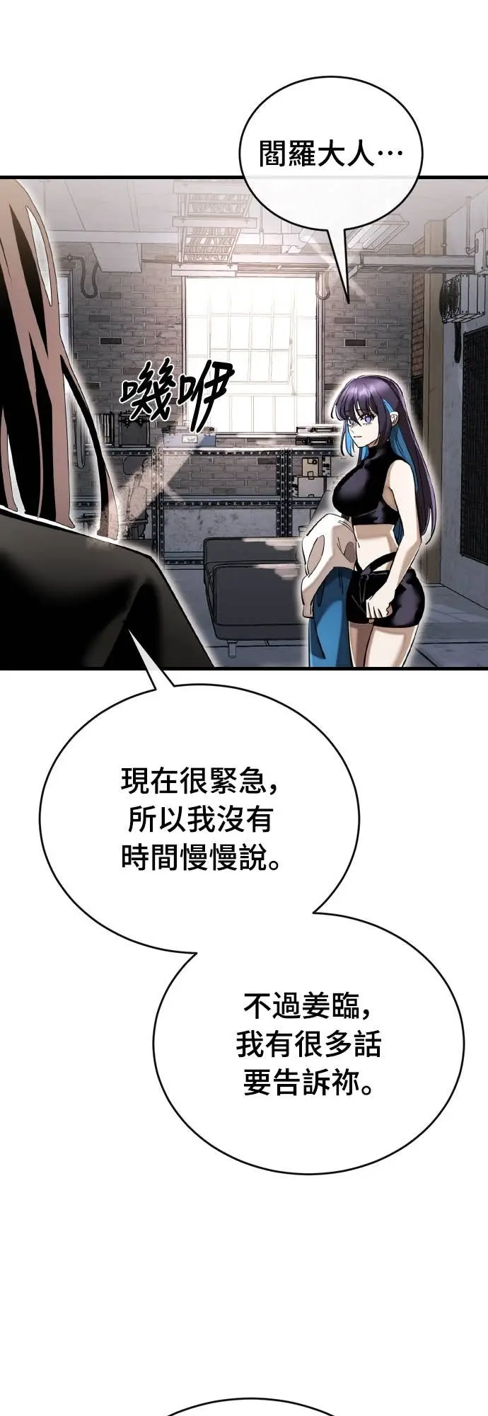漫画《阎罗降临》第103话第84张图
