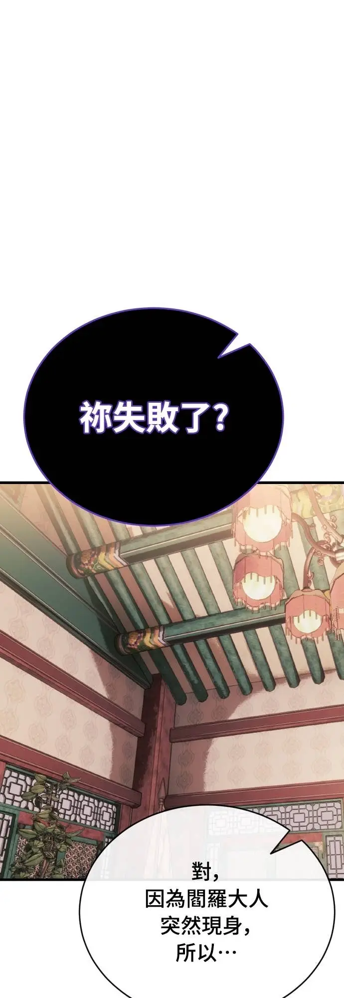 漫画《阎罗降临》第103话第89张图