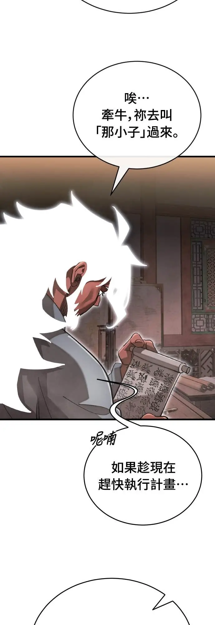漫画《阎罗降临》第103话第90张图