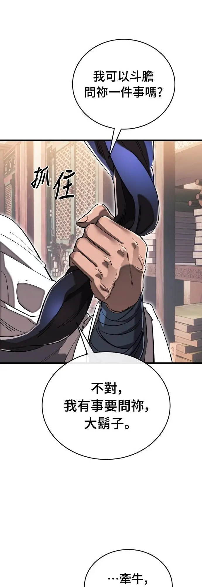 漫画《阎罗降临》第103话第92张图