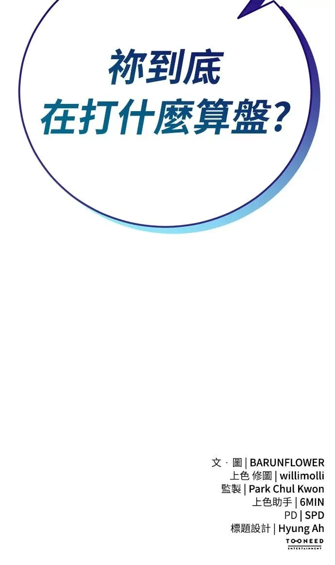 漫画《阎罗降临》第103话第95张图