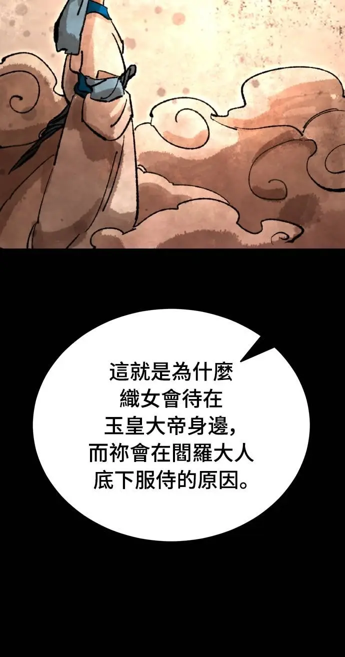 漫画《阎罗降临》第104话第10张图