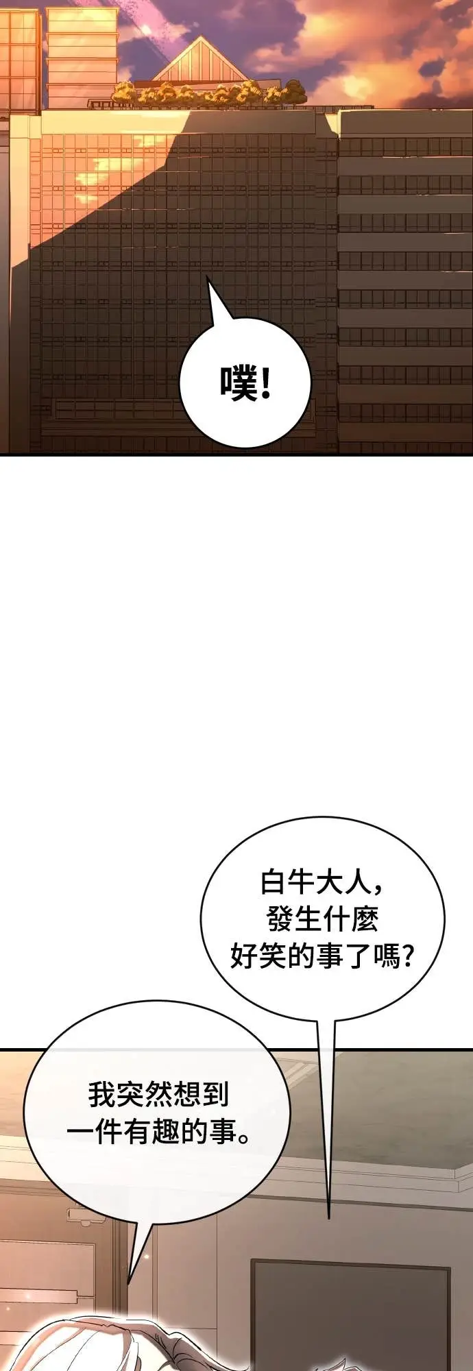 漫画《阎罗降临》第104话第100张图